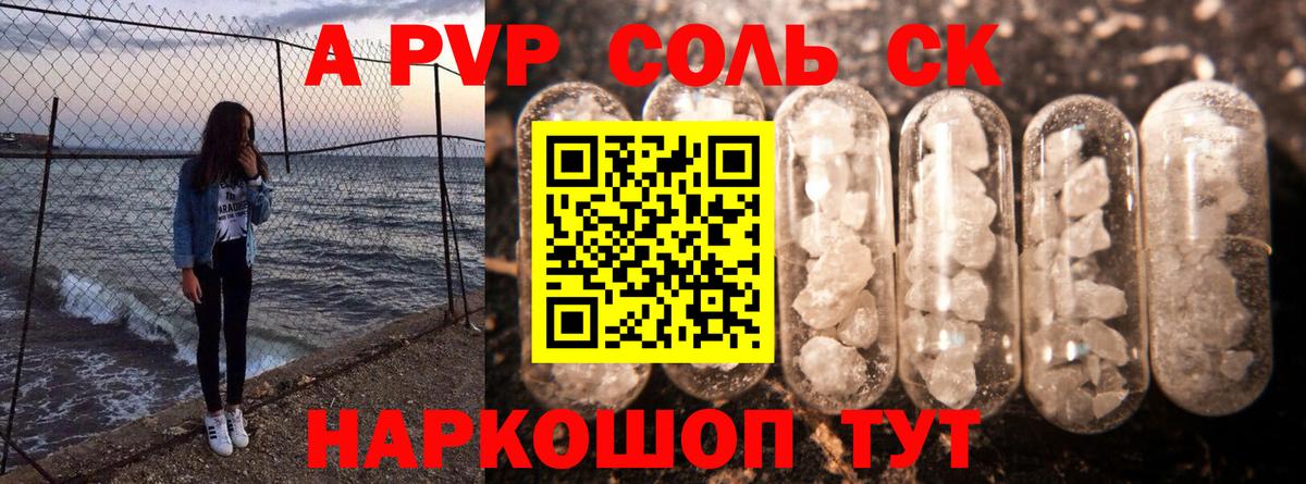 APVP  Alpha PVP СК  Ногинск  Вход с VPN  Alpha-PVP кристаллы  APVP Соль 