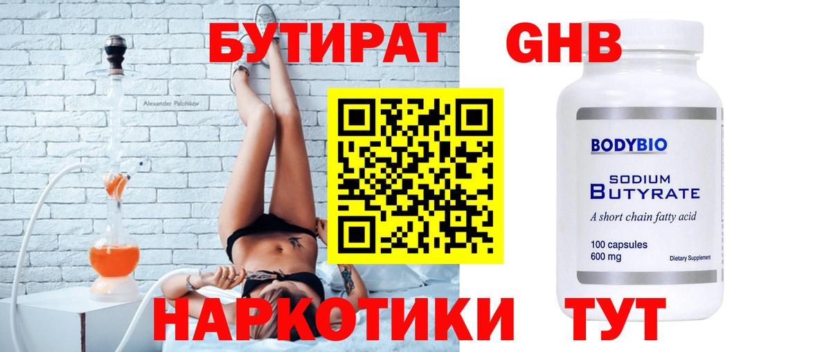 БУТИРАТ буратино  Вход с VPN  Ногинск 