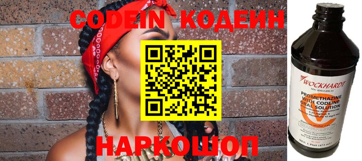 Кодеиновый сироп Lean напиток Lean (лин) Ногинск
