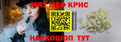 мяу мяу кристалл Славянск-на-Кубани