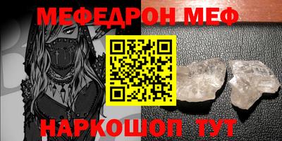 мяу мяу кристалл Славянск-на-Кубани