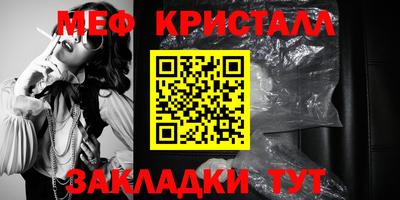 мяу мяу кристалл Славянск-на-Кубани