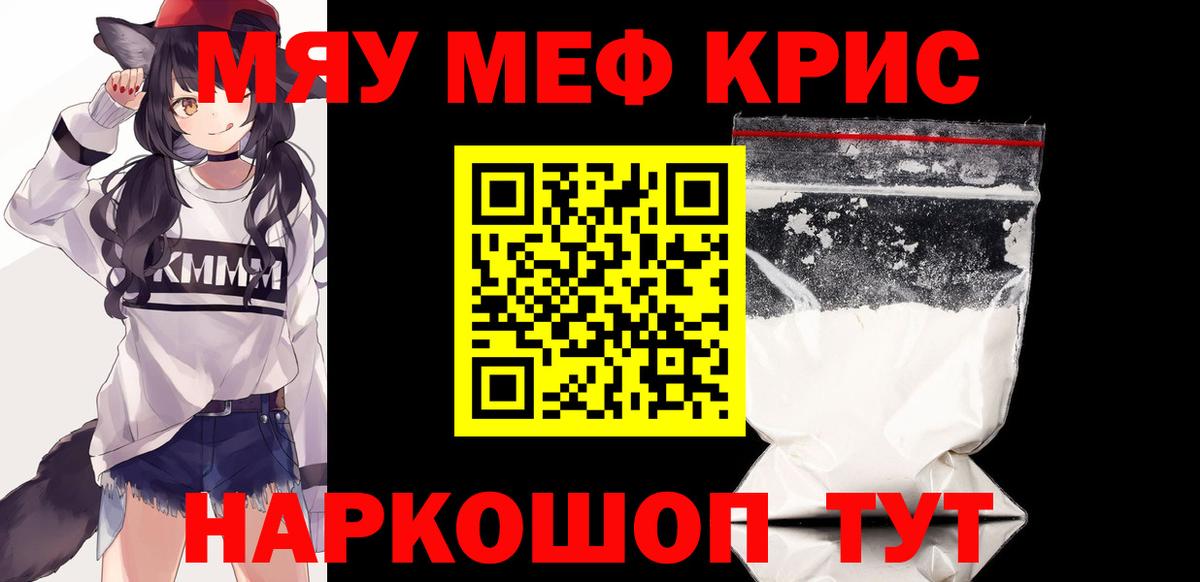 МЯУ-МЯУ VHQ  МЕФ  МЯУ-МЯУ мука  Ногинск  МЕФ  Вход с VPN 