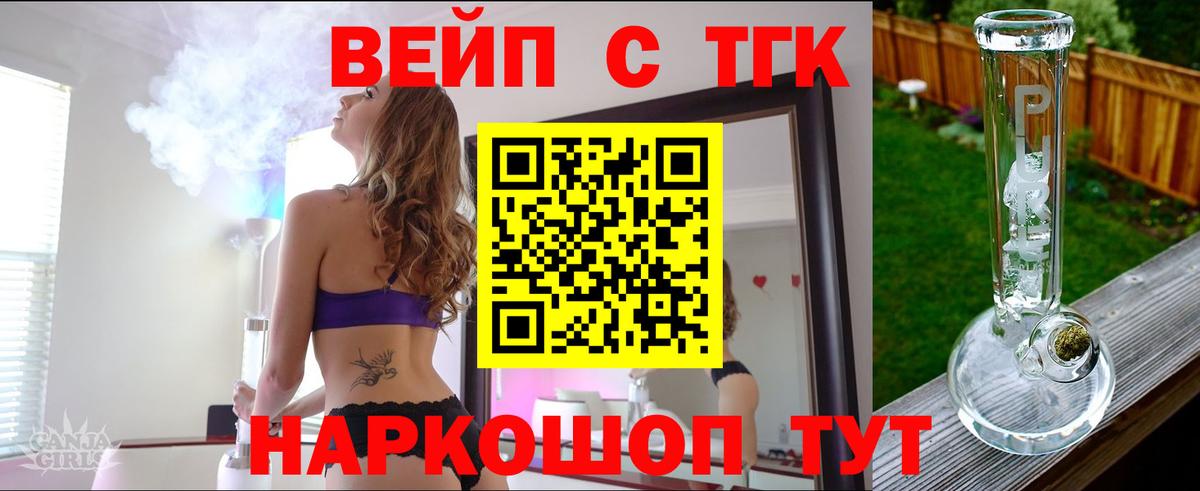 Ногинск  ТГК вейп  Вход с VPN 